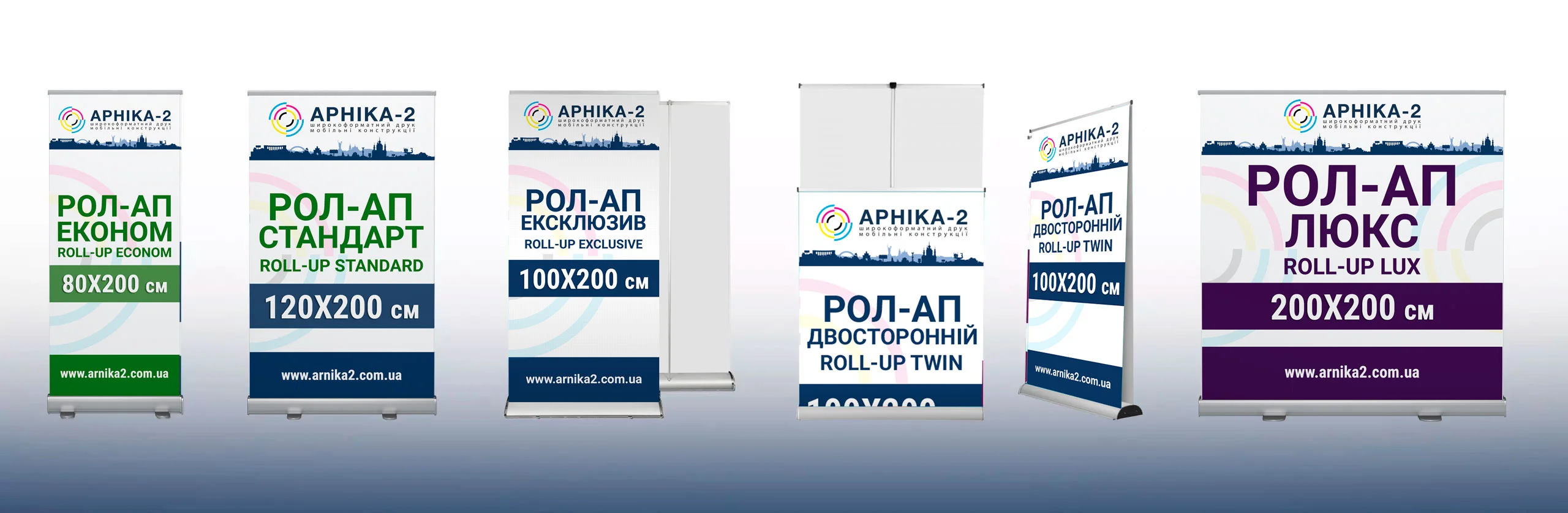 рол-ап, рол-ап стенд, ролап, roll-up, rollup, рол-ап економ, рол-ап стандарт, рол-ап ексклюзив, рол-ап люкс, рол-ап двосторонній