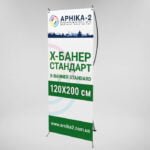 Х-банер стандарт 120x200, x-banner standard 120x200