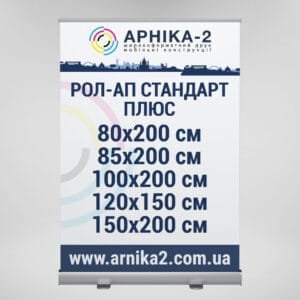 Стенды ролл-ап стандарт плюс