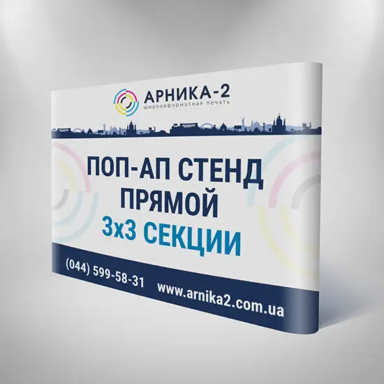 Поп-ап стенд прямой 3x3, Pop-up стенд прямой 3x3