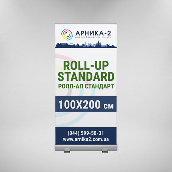Ролл-ап стандарт 100x200, Roll-up standard 100x200
