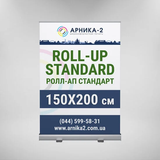 Ролл-ап стандарт 150x200, Roll-up standard 150x200