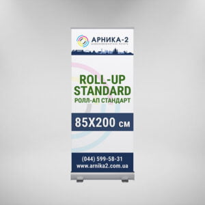 Ролл-ап стандарт 85x200, Roll-up standard 85x200