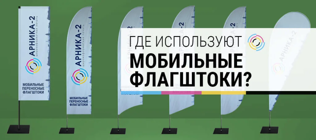 Мобильные флагштоки, мобильный флагшток, виндер, флаг виндер, флаг капля, флаг парус, виндер капля, виндер парус