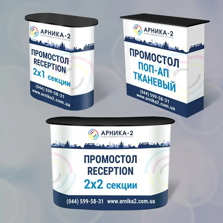 Промостолы