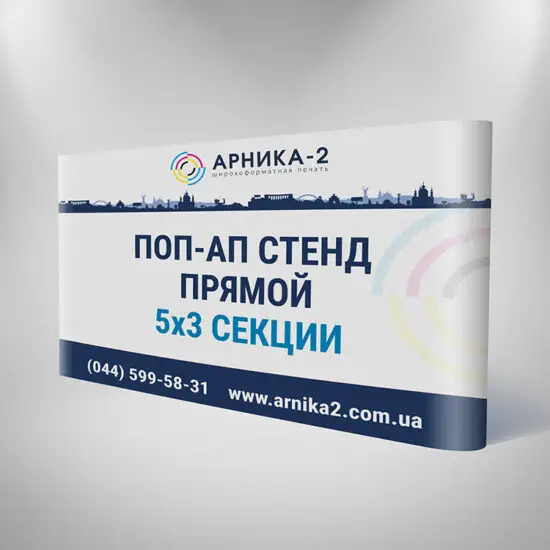 Поп-ап стенд прямой 5x3