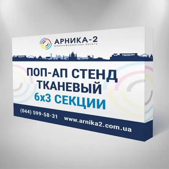 Поп-ап стенд тканевый 6х3, Pop-up soft 6x3, поп-ап стенд текстильный 6x3