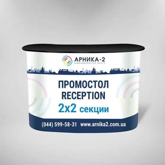 Промостол reception 2х2, промостол