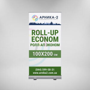 Ролл-ап эконом 100х200, roll-up econom 100х200