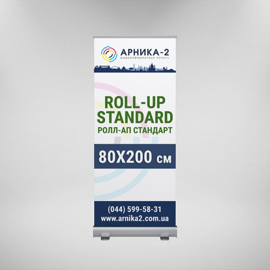 Ролл-ап стандарт 80x200, Roll-up standard 80x200