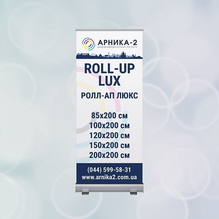 Стенд Ролл-ап люкс, roll-up lux, roll-up premium