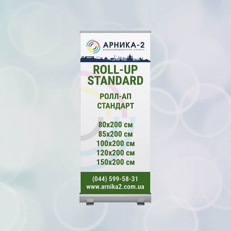 Стенд Ролл-ап стандарт, roll-up standard, Ролл-ап стандарт