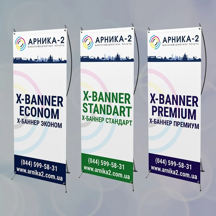 x-banner, баннер паук, паук рекламный, Стенд х-баннер, х-баннер, Стенд Паук, х-баннер эконом, х-баннер стандарт, х-баннер премиум