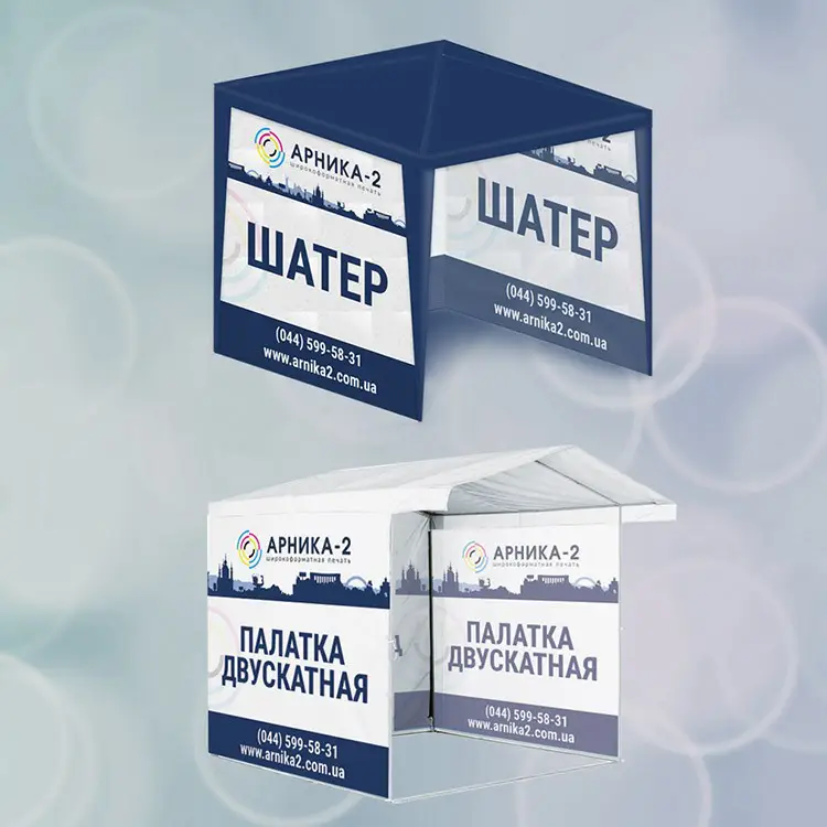 Рекламные палатки и шатры