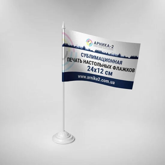 Друк настільних прапорців 24х12 см