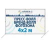 Бренд-волл 4x2, Пресс-волл 4x2, brand-wall 4x2, press-wall 4x2