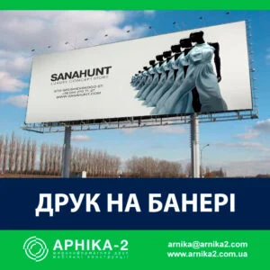 Друк на банері, Друк банерів, Виробництво банерів, друк банера Виготовлення банерів
