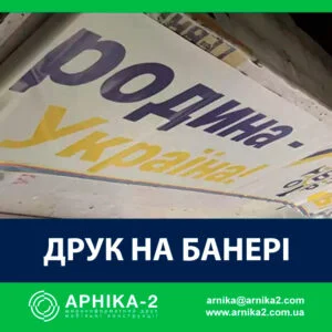 Друк на банері, Друк банерів, Виробництво банерів, друк банера Виготовлення банерів