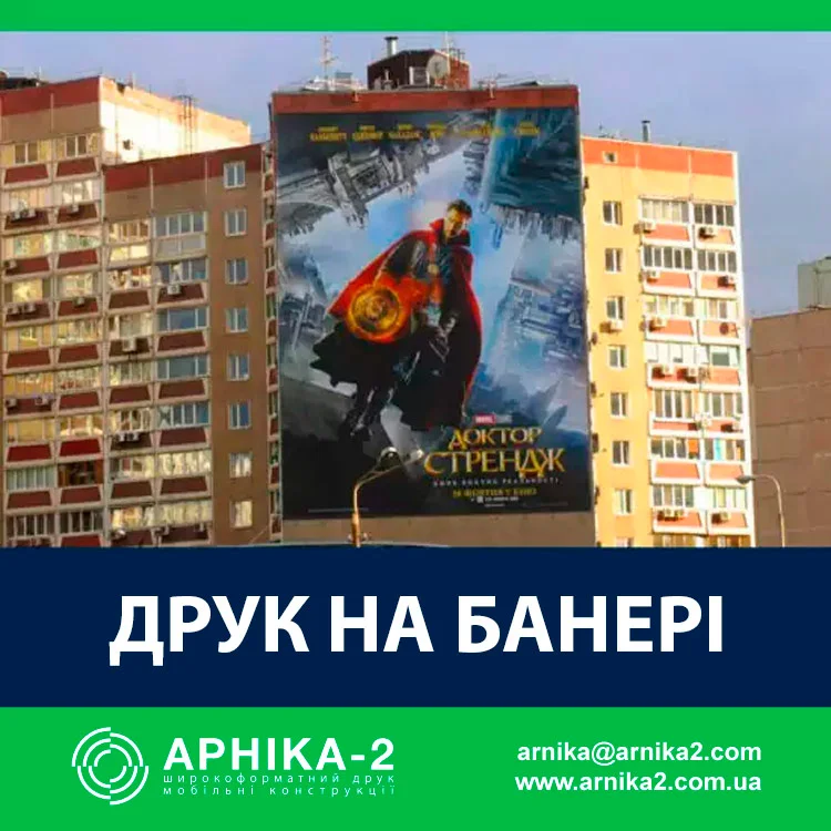 Друк на банері, Друк банерів, Виробництво банерів, друк банера Виготовлення банерів