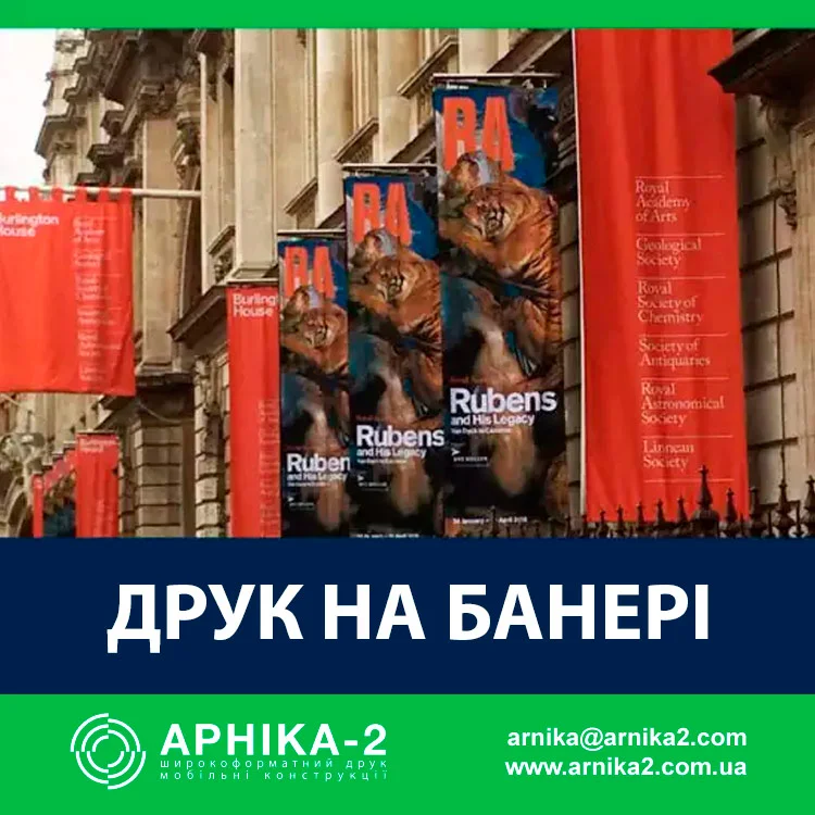 Друк на банері, Друк банерів, Виробництво банерів, друк банера Виготовлення банерів