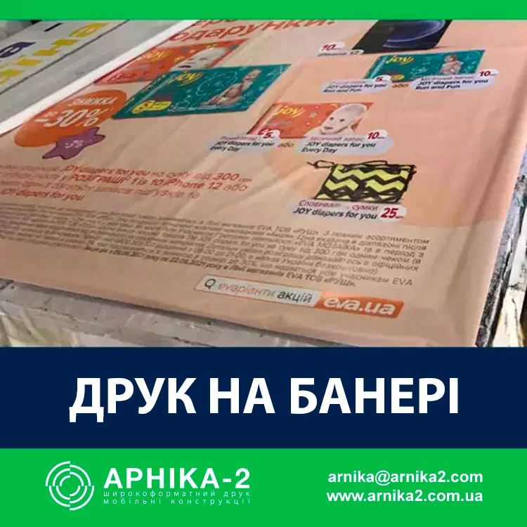 Друк на банері, Друк банерів, Виробництво банерів, друк банера Виготовлення банерів