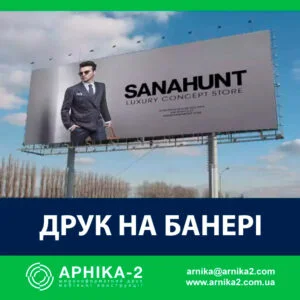 Друк на банері, Друк банерів, Виробництво банерів, друк банера Виготовлення банерів
