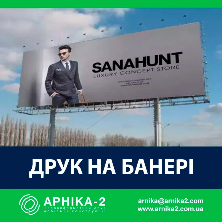 Друк на банері, Друк банерів, Виробництво банерів, друк банера Виготовлення банерів