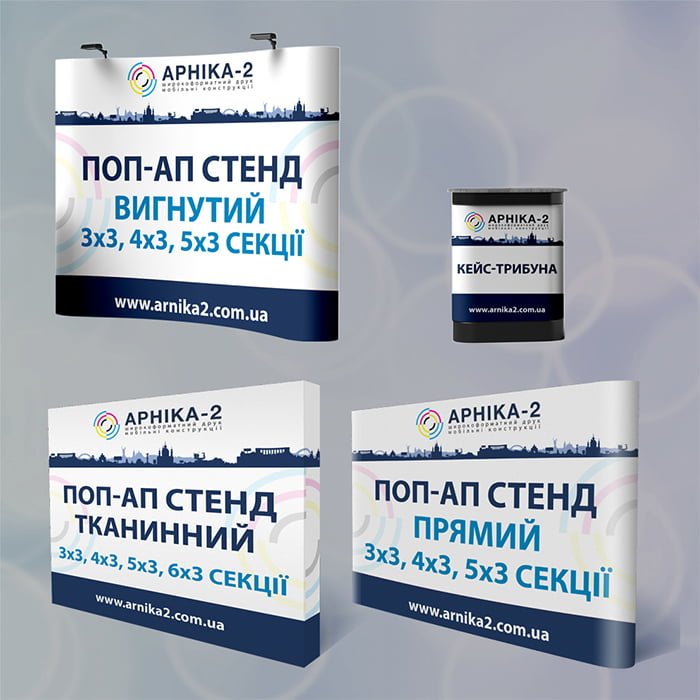 Поп-ап стенди