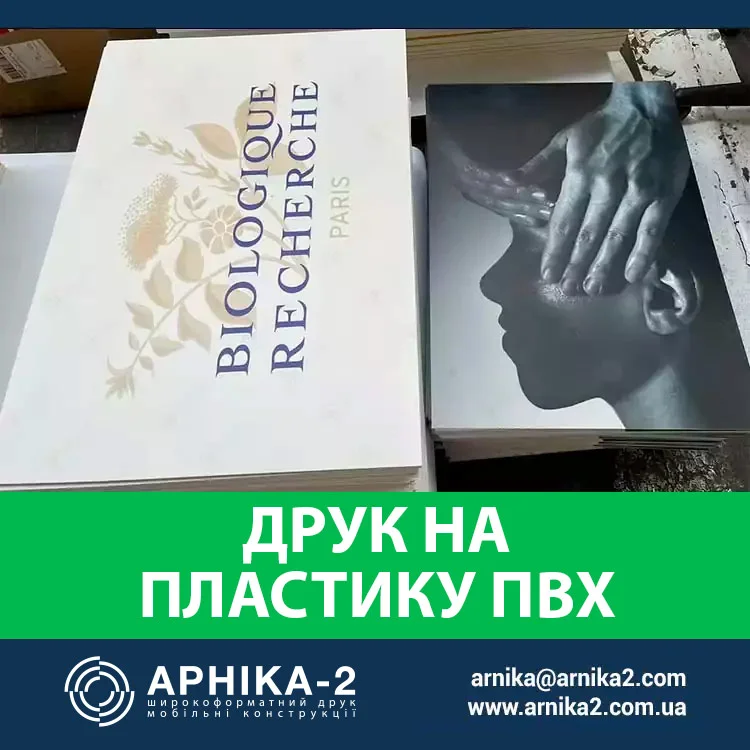 Уф друк на пластику, друк на пластику ПВХ, друк на пластику