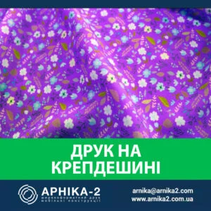 Друк на крепдешині