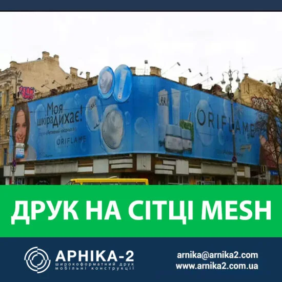 Друк на банерній сітці, друк на сітці Mesh, друк на перфорованій сітці меш