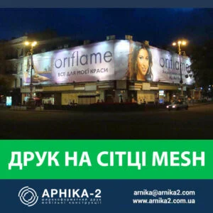 Друк на банерній сітці, друк на сітці Mesh, друк на перфорованій сітці меш