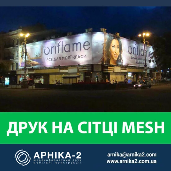 Друк на банерній сітці, друк на сітці Mesh, друк на перфорованій сітці меш