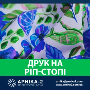 Друк на рип-стопі