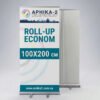 Ролл-ап эконом 100х200, roll-up econom 100х200