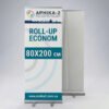 Ролл-ап эконом 80х200, roll-up econom 80х200