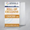Ролл-ап эксклюзив 120x200, Ролл-ап капля 120х200, Roll-up drop 120x200, Roll-up exclusive 120x200