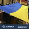 Горизонтальные флаги, Рекламные флаги, печать флагов, производство флагов, изготовление флагов, стандартные флаги, флаги с логотипом, флаги на заказ, флаги под заказ, Флаг Украины