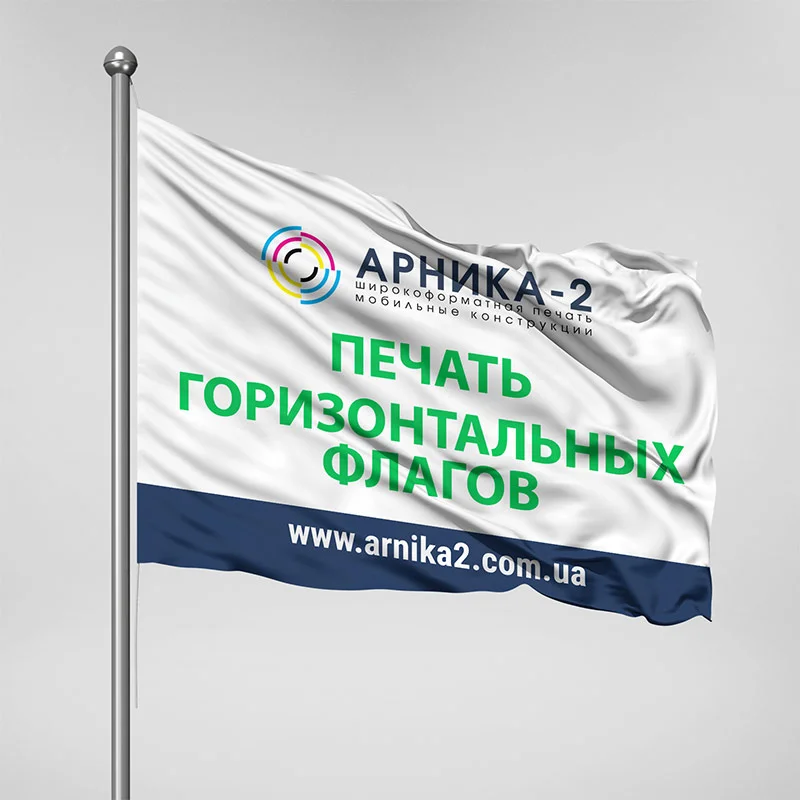 Горизонтальные флаги