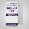 ролл-ап люкс 100x200, roll-up lux 100x200, ролл-ап премиум 100x200, roll-up premium 100x200