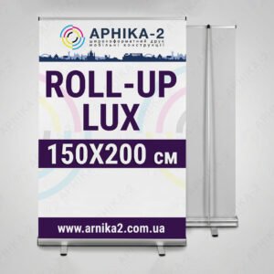 ролл-ап люкс 150x200, roll-up lux 150x200, ролл-ап премиум 150x200, roll-up premium 150x200