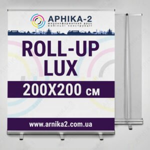 ролл-ап люкс 200x200, roll-up lux 200x200, ролл-ап премиум 200x200, roll-up premium 200x200
