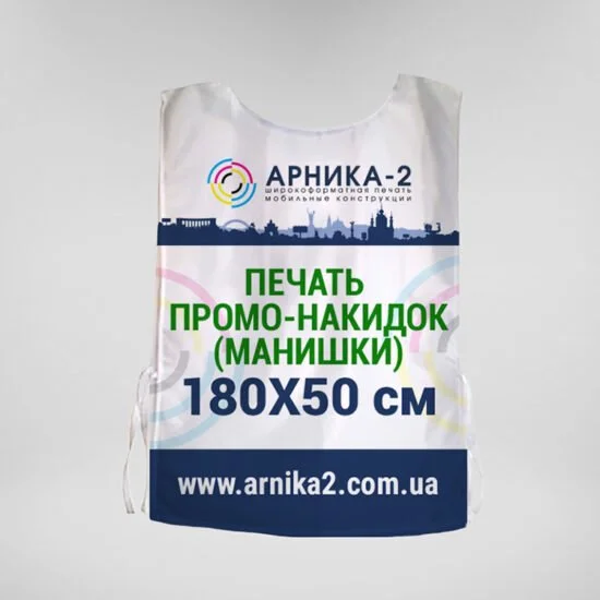 Друк промо-накидок 180x50, манишка 180x50, Промо-накидка 180x50, манишка 180x50 з друком, промо-накидка 180x50, промо накидка 180x50, промо накидка 180x50, промо накидка 180x50