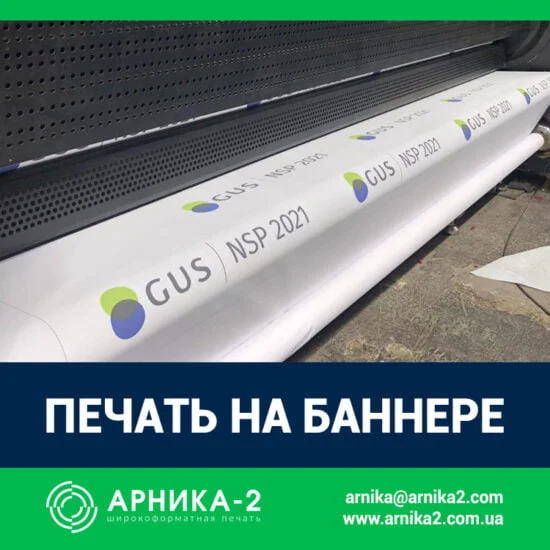 Печать на баннере, печать на литом баннере, печать на ламинированном баннере, печать баннеров Киев, купить баннер, баннерная печать, баннер печать, баннер с люверсами, изготовление баннера