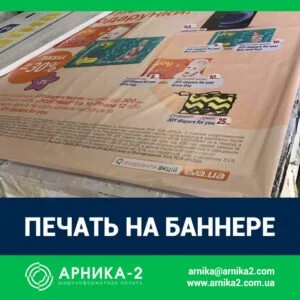 Печать на баннере, печать на литом баннере, печать на ламинированном баннере, печать баннеров Киев, купить баннер, баннерная печать, баннер с люверсами, изготовление баннера