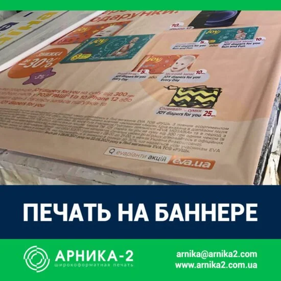 Печать на баннере, печать на литом баннере, печать на ламинированном баннере, печать баннеров Киев, купить баннер, баннерная печать, баннер с люверсами, изготовление баннера