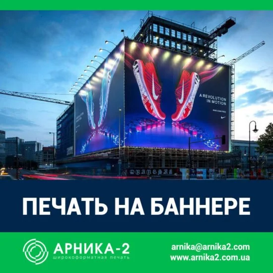 Печать на баннере, печать на литом баннере, печать на ламинированном баннере, печать баннеров Киев, купить баннер, баннерная печать, баннер с люверсами, изготовление баннера