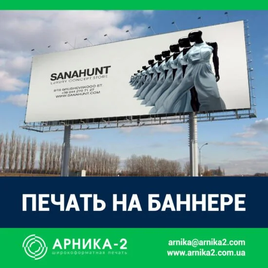 Печать на баннере, печать на литом баннере, печать на ламинированном баннере, печать баннеров Киев, купить баннер, баннерная печать, баннер с люверсами, изготовление баннера