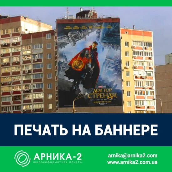 Печать на баннере, печать на литом баннере, печать на ламинированном баннере, печать баннеров Киев, купить баннер, баннерная печать, баннер с люверсами, изготовление баннера