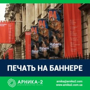 Печать на баннере, печать на литом баннере, печать на ламинированном баннере, печать баннеров Киев, купить баннер, баннерная печать, баннер с люверсами, изготовление баннера